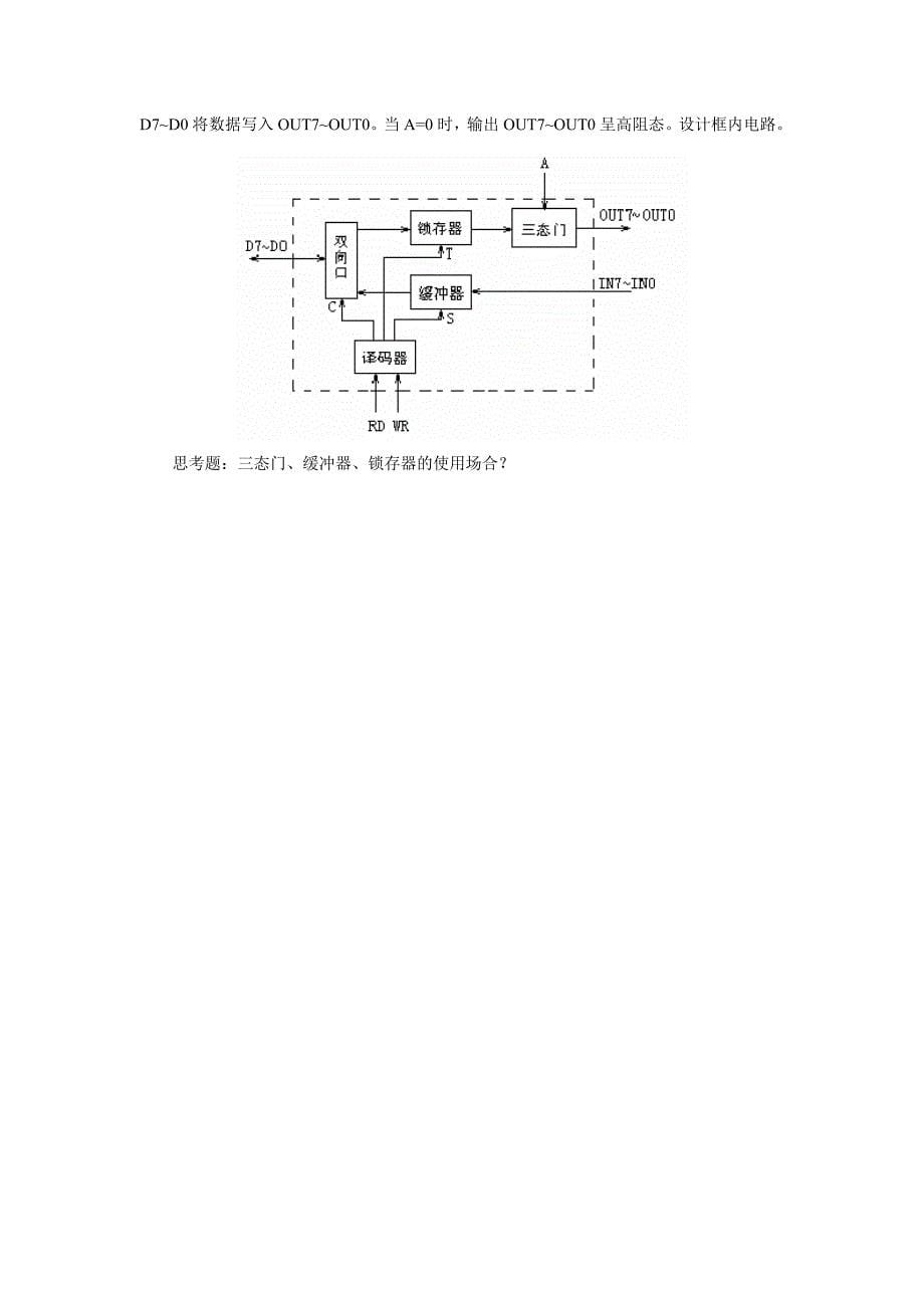 北京信息科技大学FPGA复杂可编程逻辑器件指导书_第5页