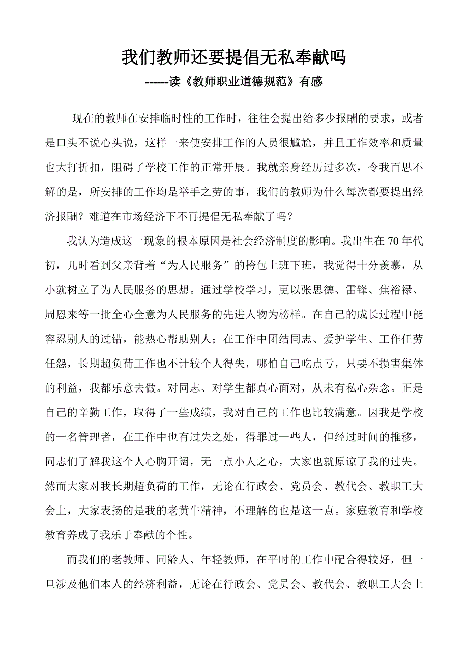 我们教师还要提倡无私奉献吗_第1页