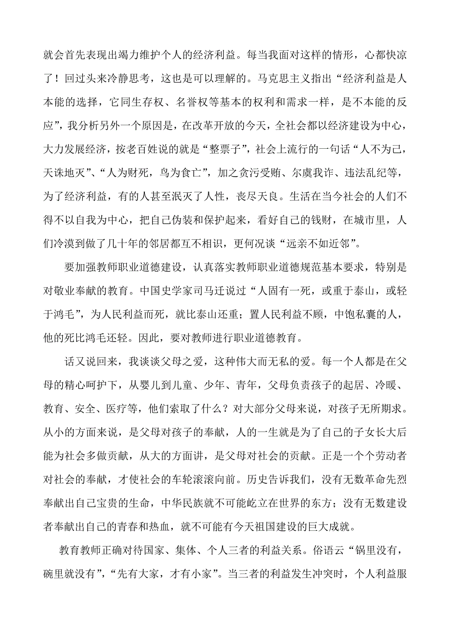 我们教师还要提倡无私奉献吗_第2页