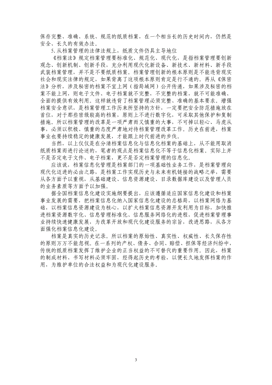 试析档案信息化不等于信息化档案_第3页