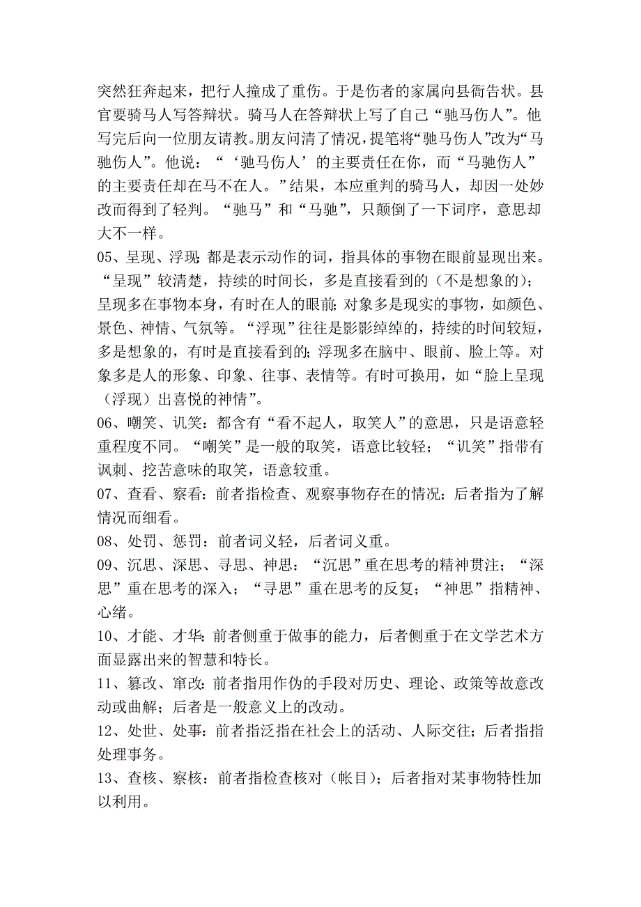 2009国家公务员言语理解与表达高分突破_第4页