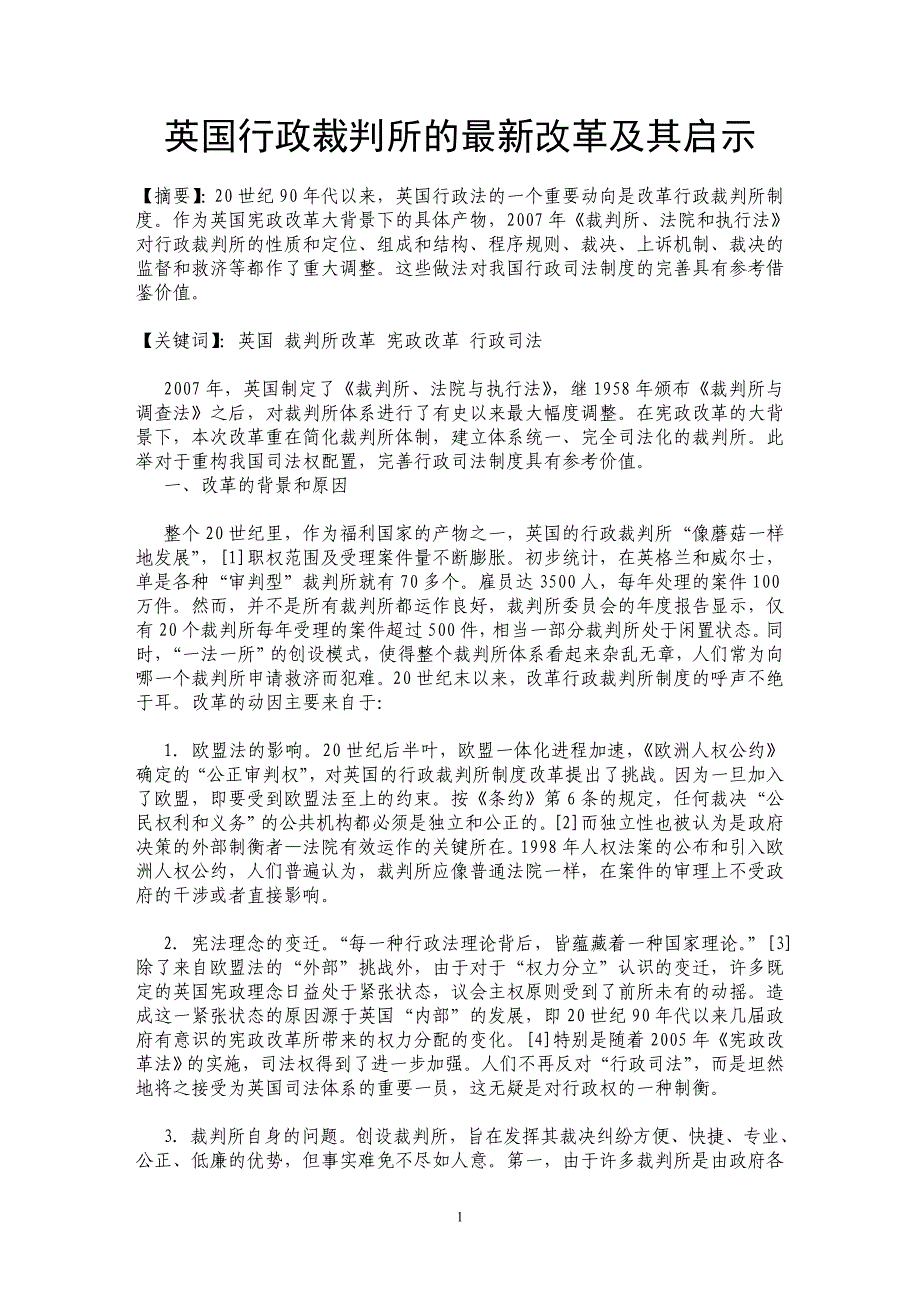 英国行政裁判所的最新改革及其启示_第1页