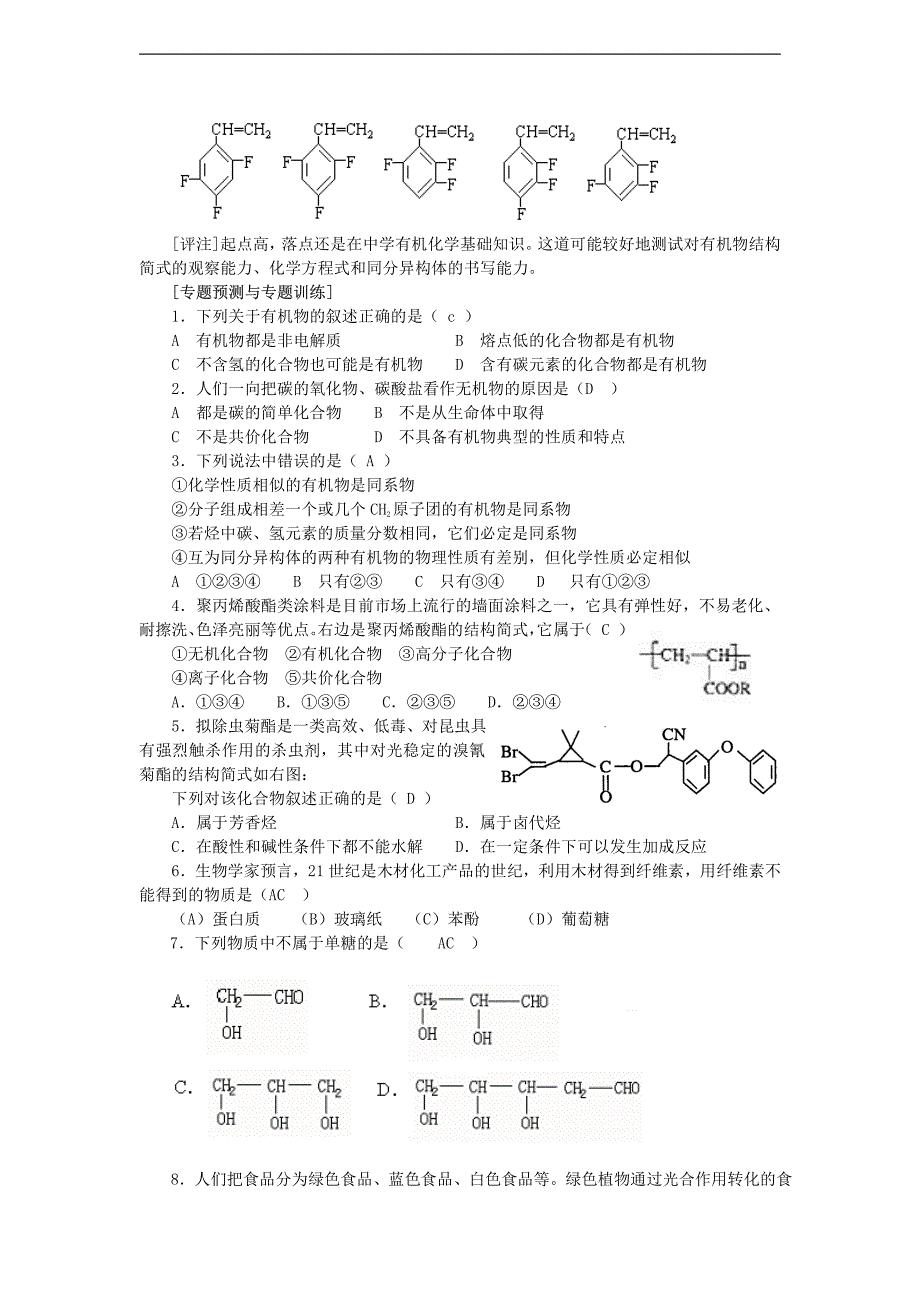 2012高考化学有机化学知识整理大全_第4页