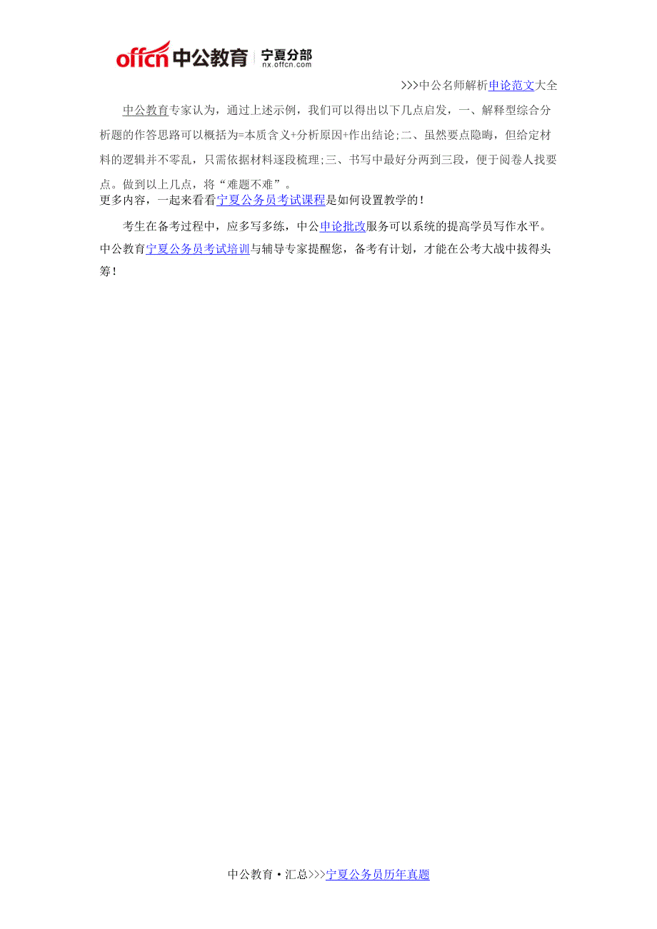 2017年宁夏国家公务员考试申论“解释型”综合分析能力的解答思路_第3页