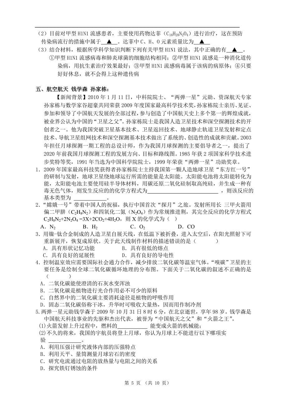 2012科学中考热点专题：重要时事信息_第5页