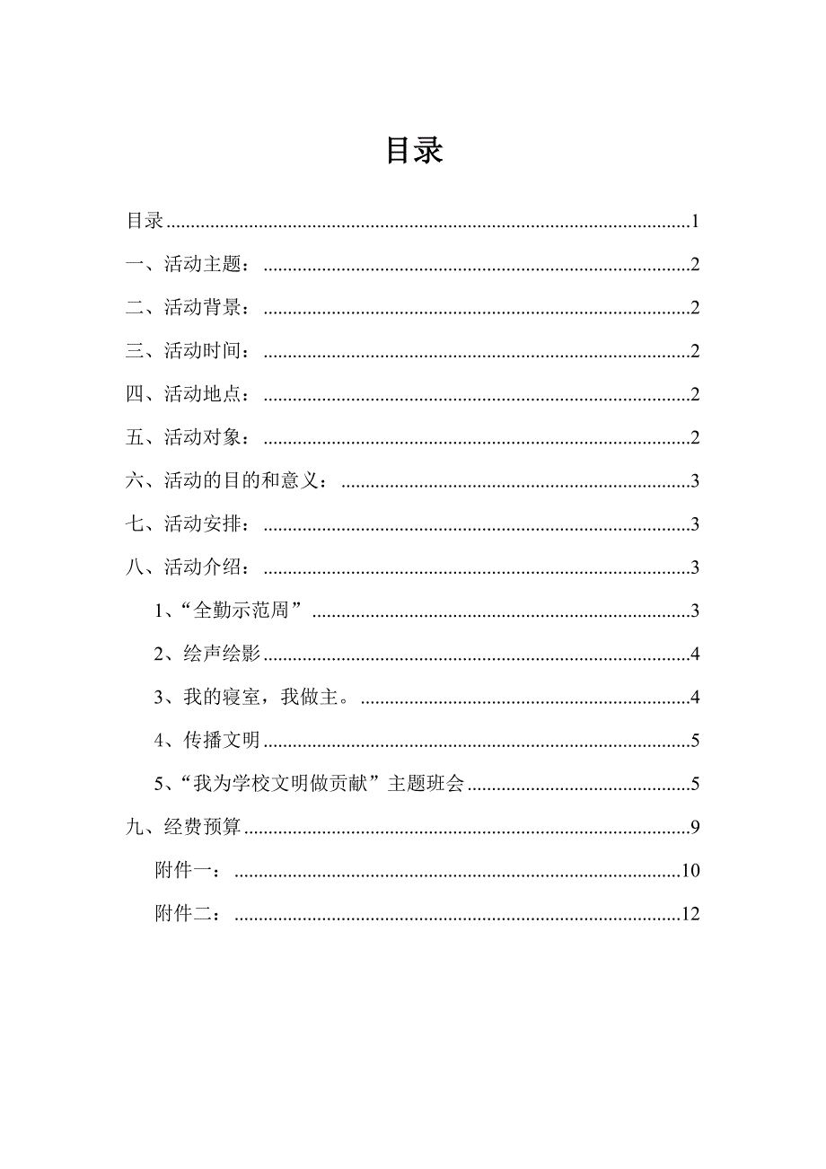 文明团日活动策划书_第1页