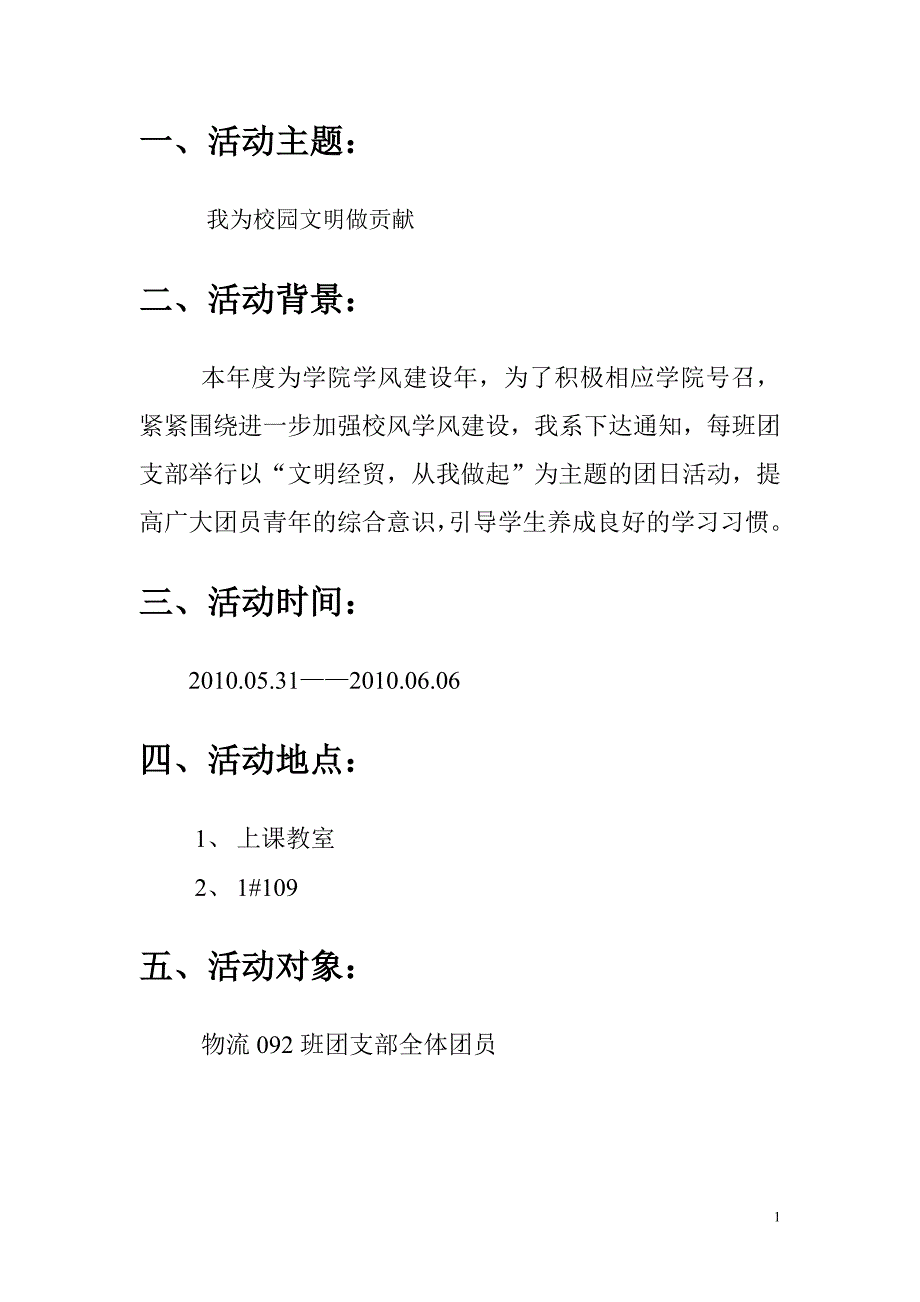 文明团日活动策划书_第2页