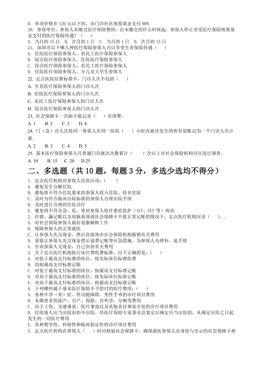 医保考试A卷_第3页