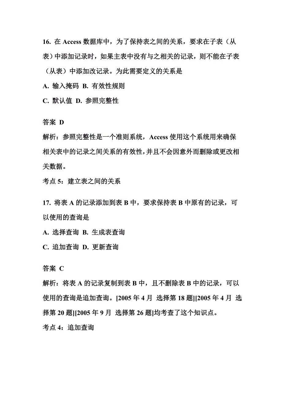 全国计算机等考试二笔试试试题及答案_第3页