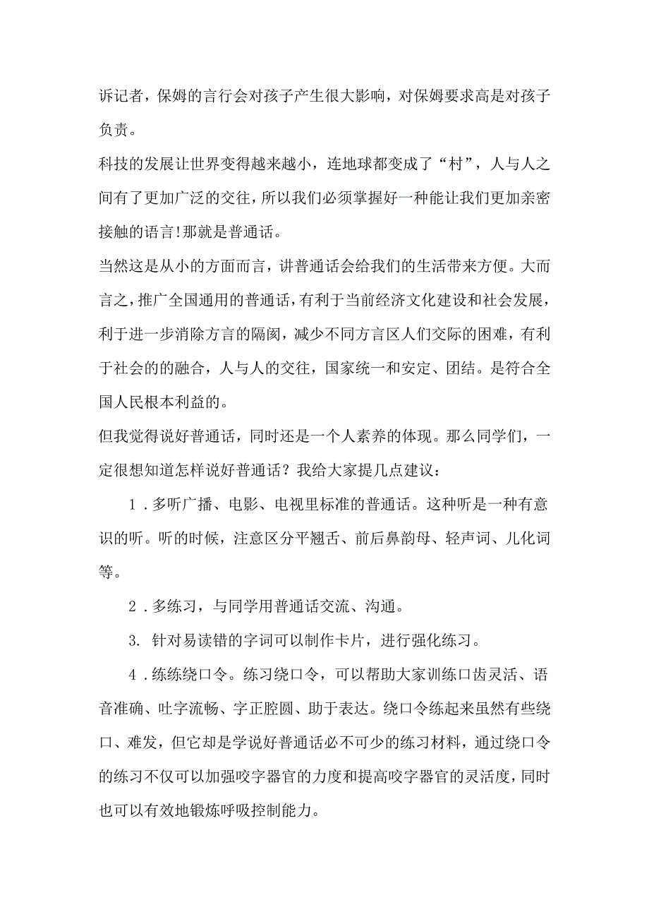 普通话宣传专题讲座_第4页