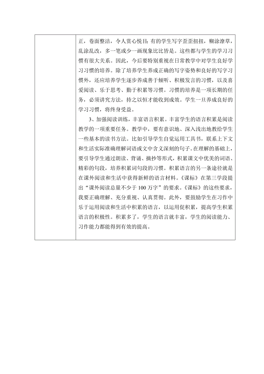 六年级语文期中 试卷分析表_第3页