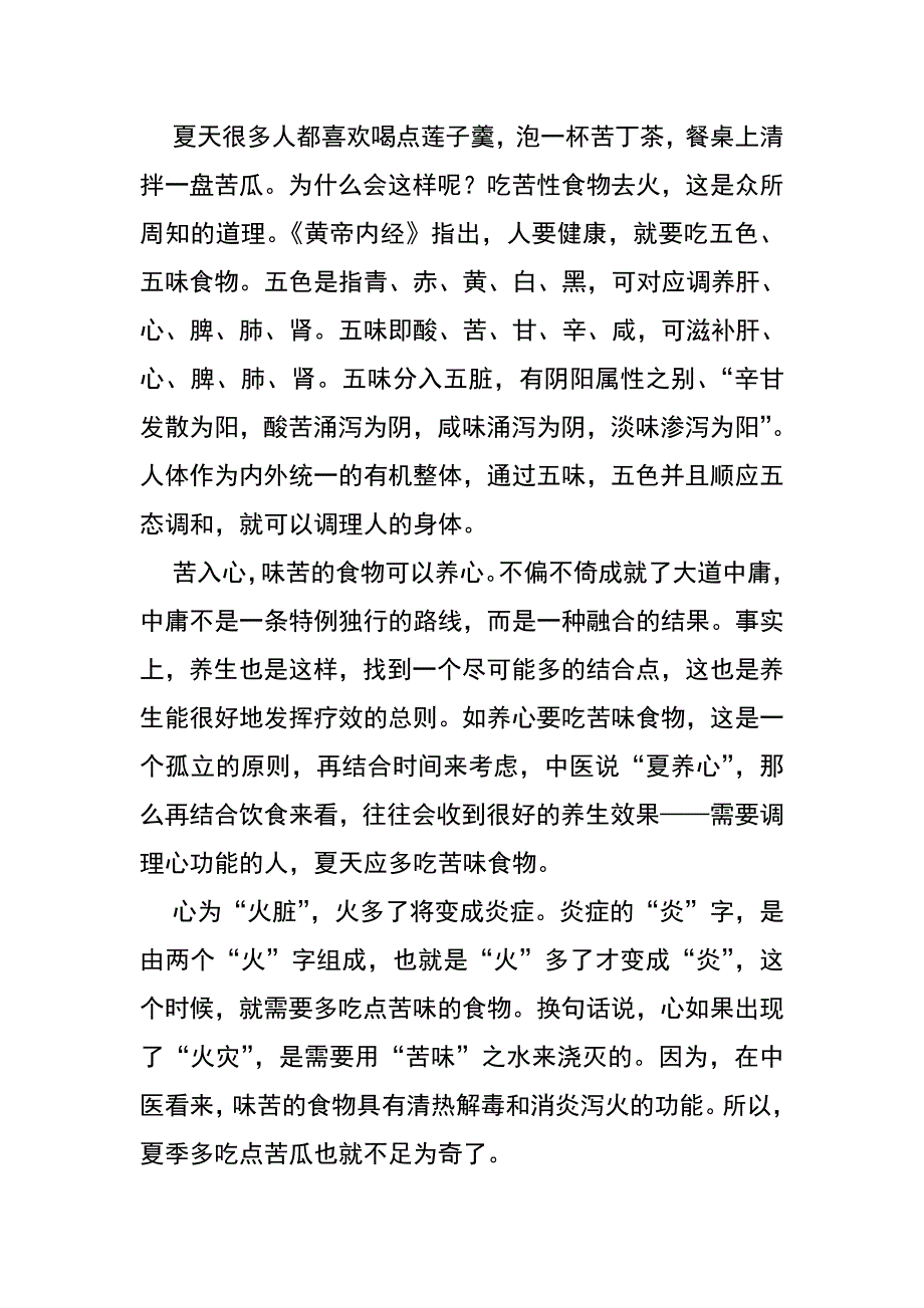 五色对五脏应时令,不同脏腑把握不同“时”机_第4页