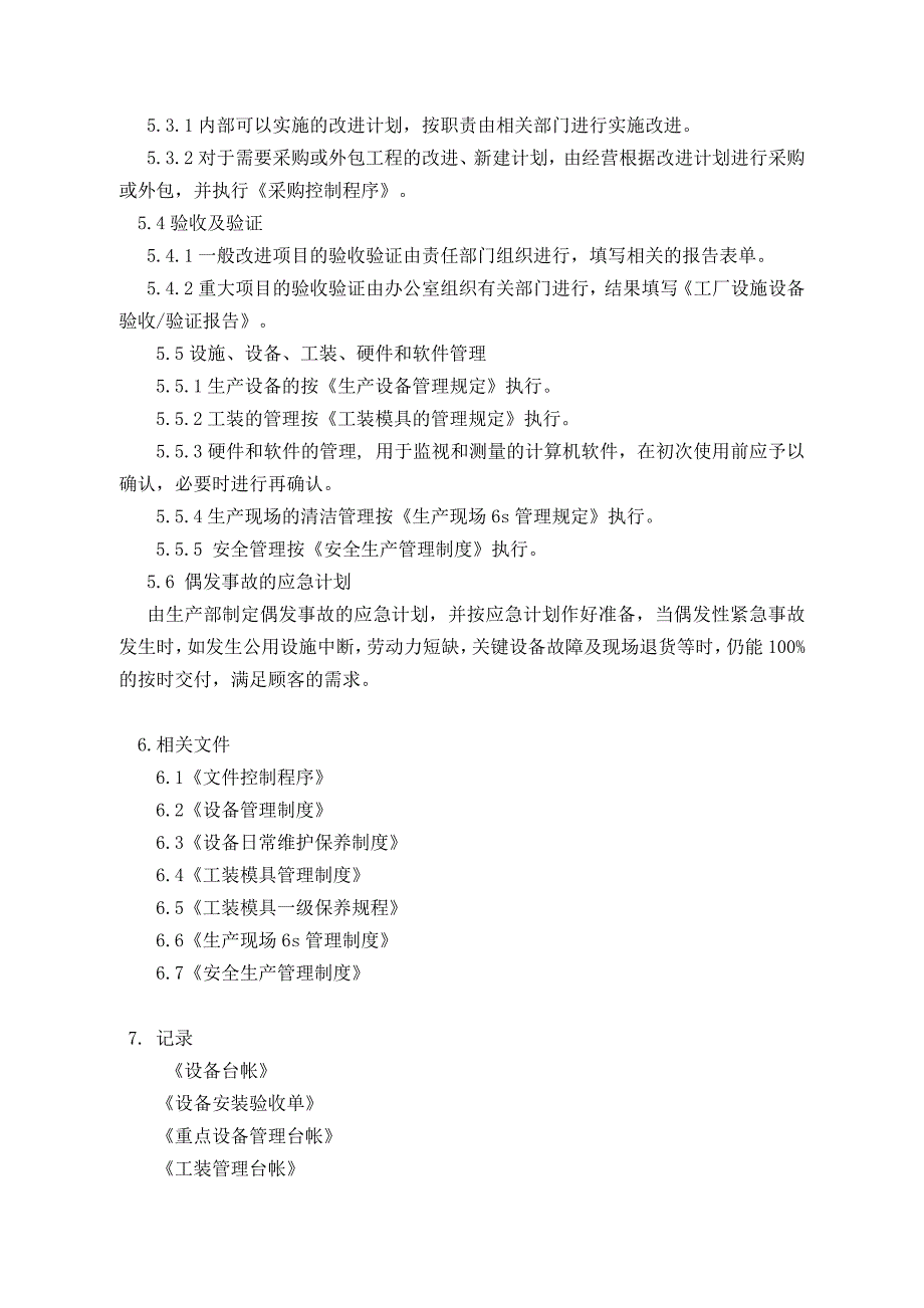 2011版基础设施与工作环境管理程序_第2页