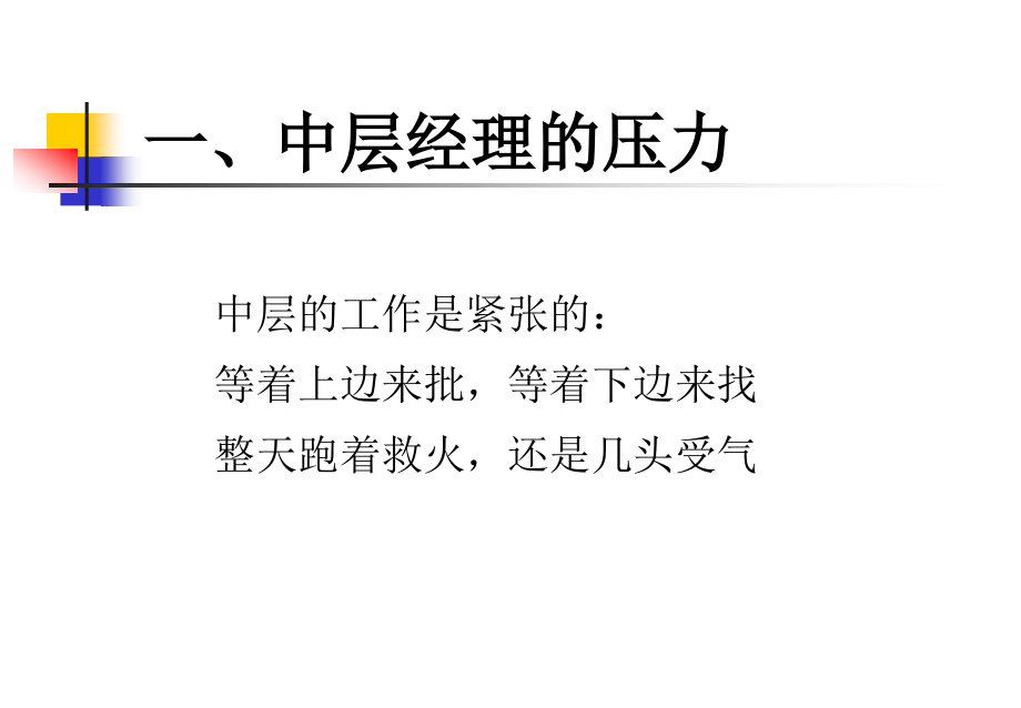 经理人十项修炼——学员讲义_第4页