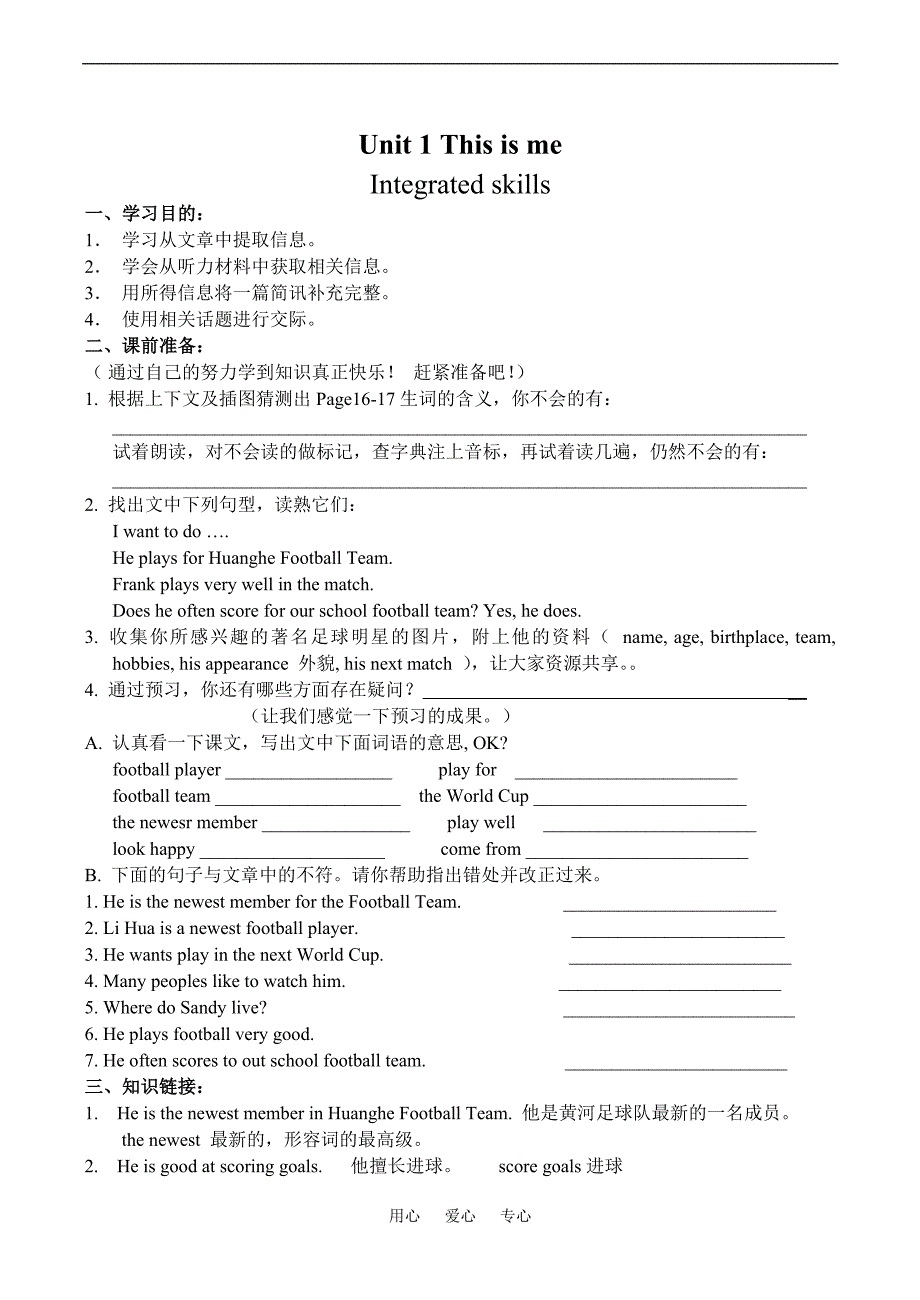 七年级英语上册Unit 1 This is me Integrated skills牛津版_第1页
