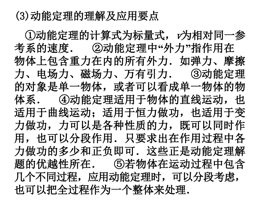 高一物理动能和动能定理2_第2页