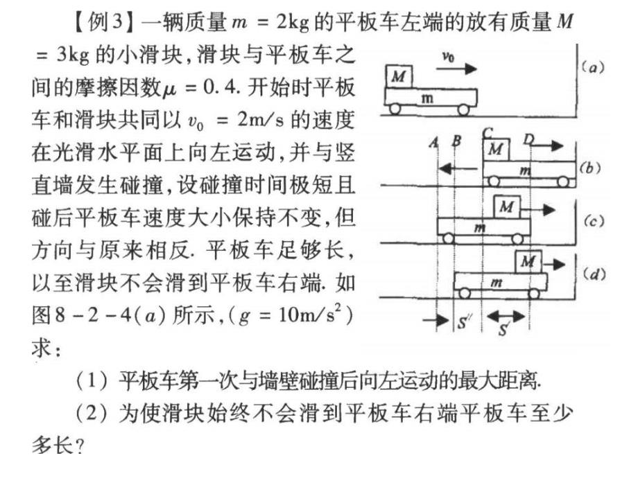 高一物理动能和动能定理2_第4页