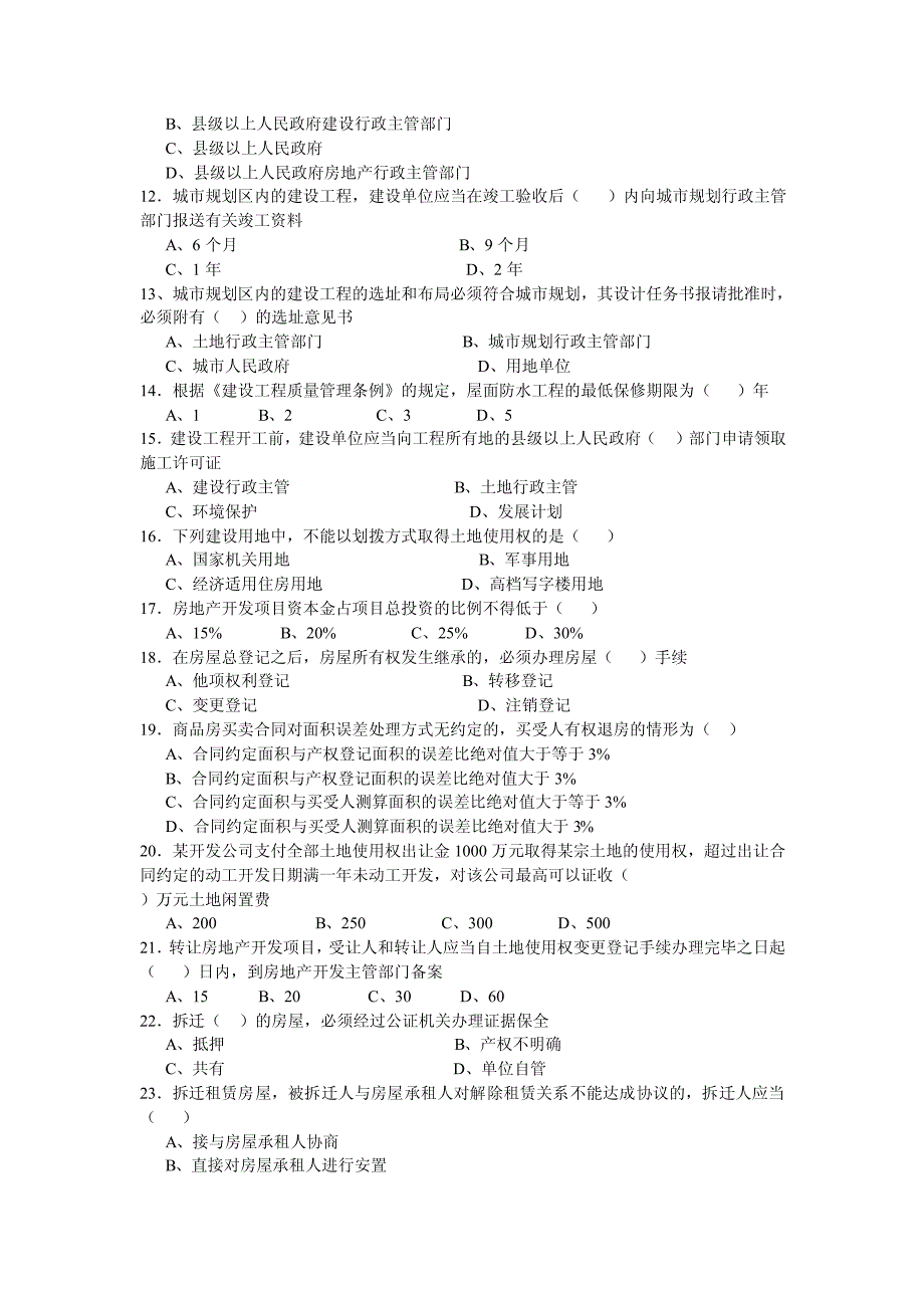 房地产基本制度与政策房地产基本制度与政策_第2页