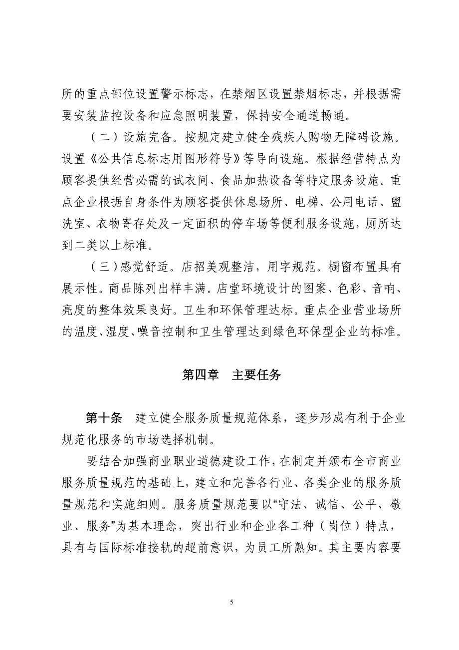 北京商业提升服务质量_第5页