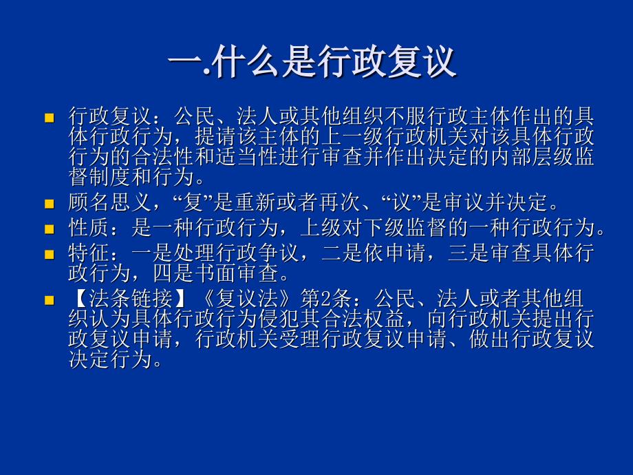 行政复议法律制度和实务（培训课件）_第3页