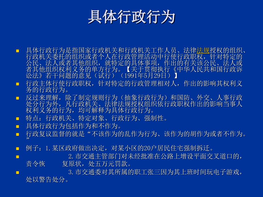 行政复议法律制度和实务（培训课件）_第4页