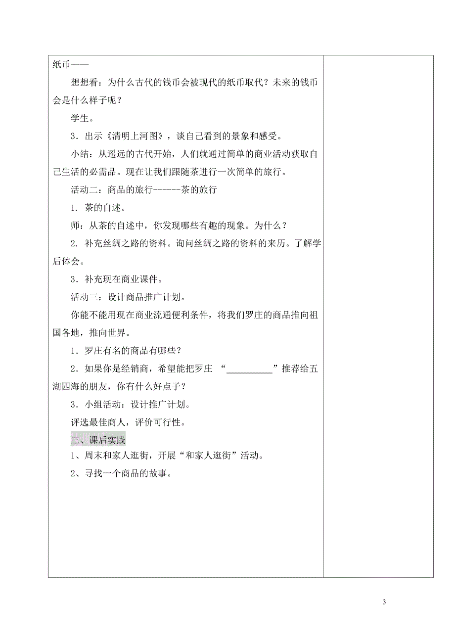 品社五年级下册第五单元电子备课教案_第3页