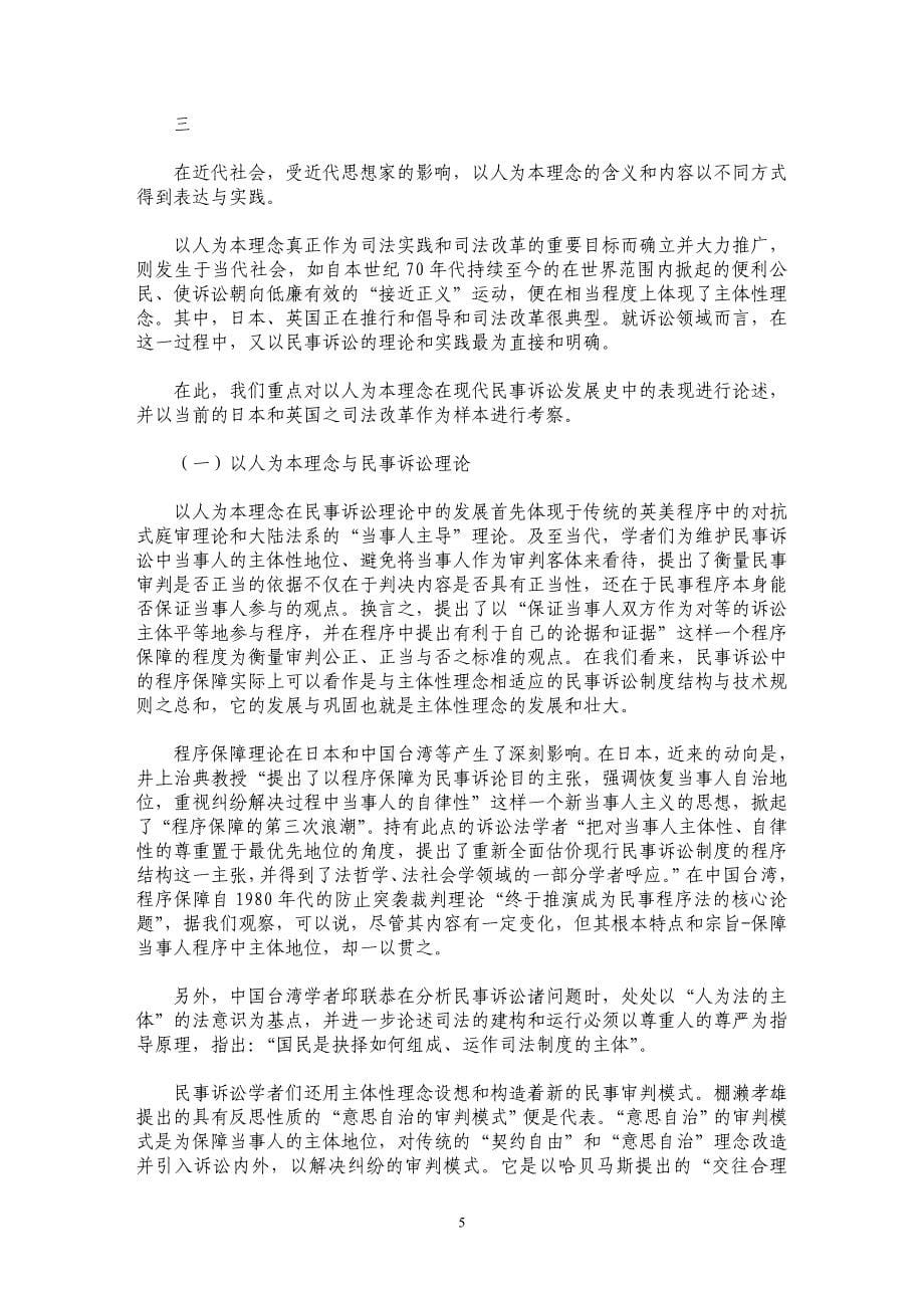 以人为本：司法改革的新理念_第5页