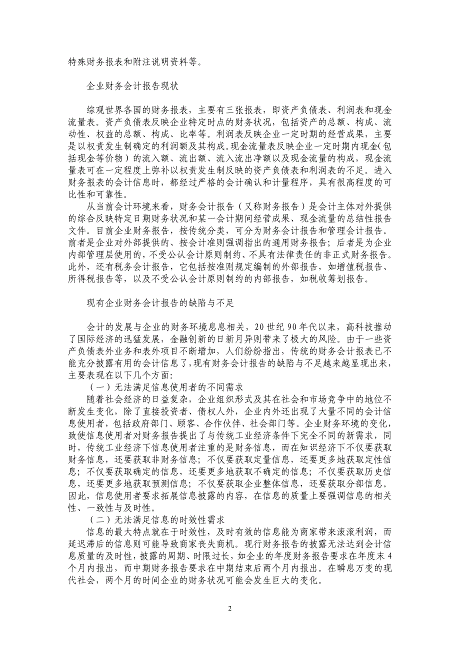 企业财务会计报告及其发展趋势_第2页