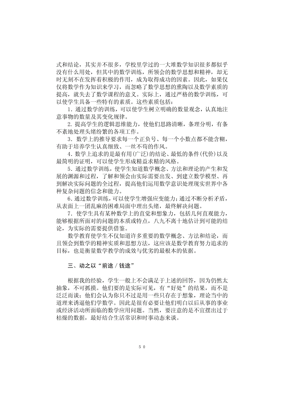 高中商科班学生为什么要学数学_第2页