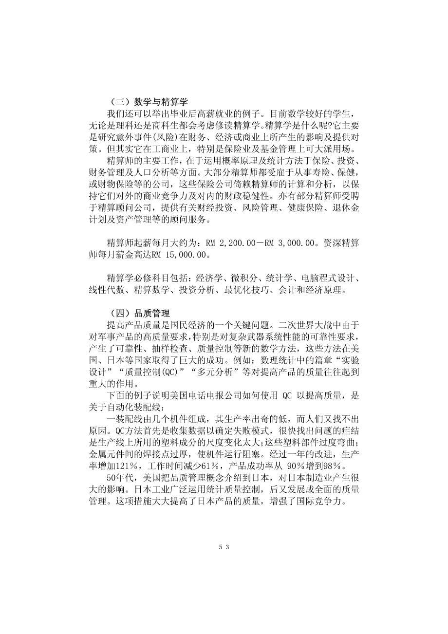 高中商科班学生为什么要学数学_第5页