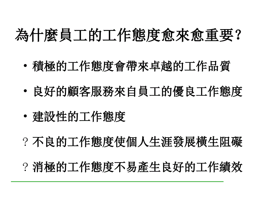 主管的积极态度与激励技巧_第3页