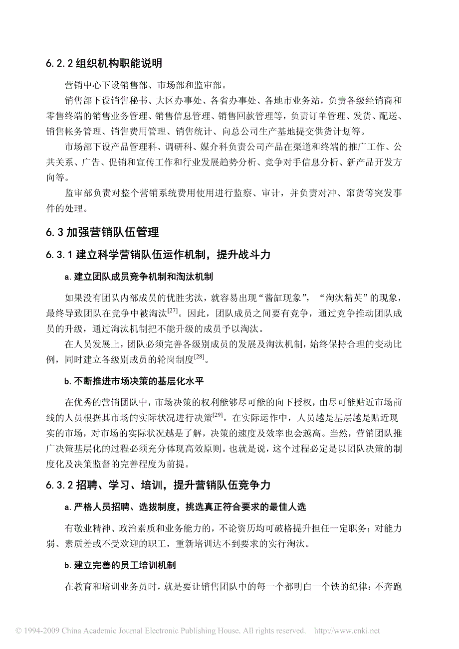 珍视明药业营销策略研究__第2页