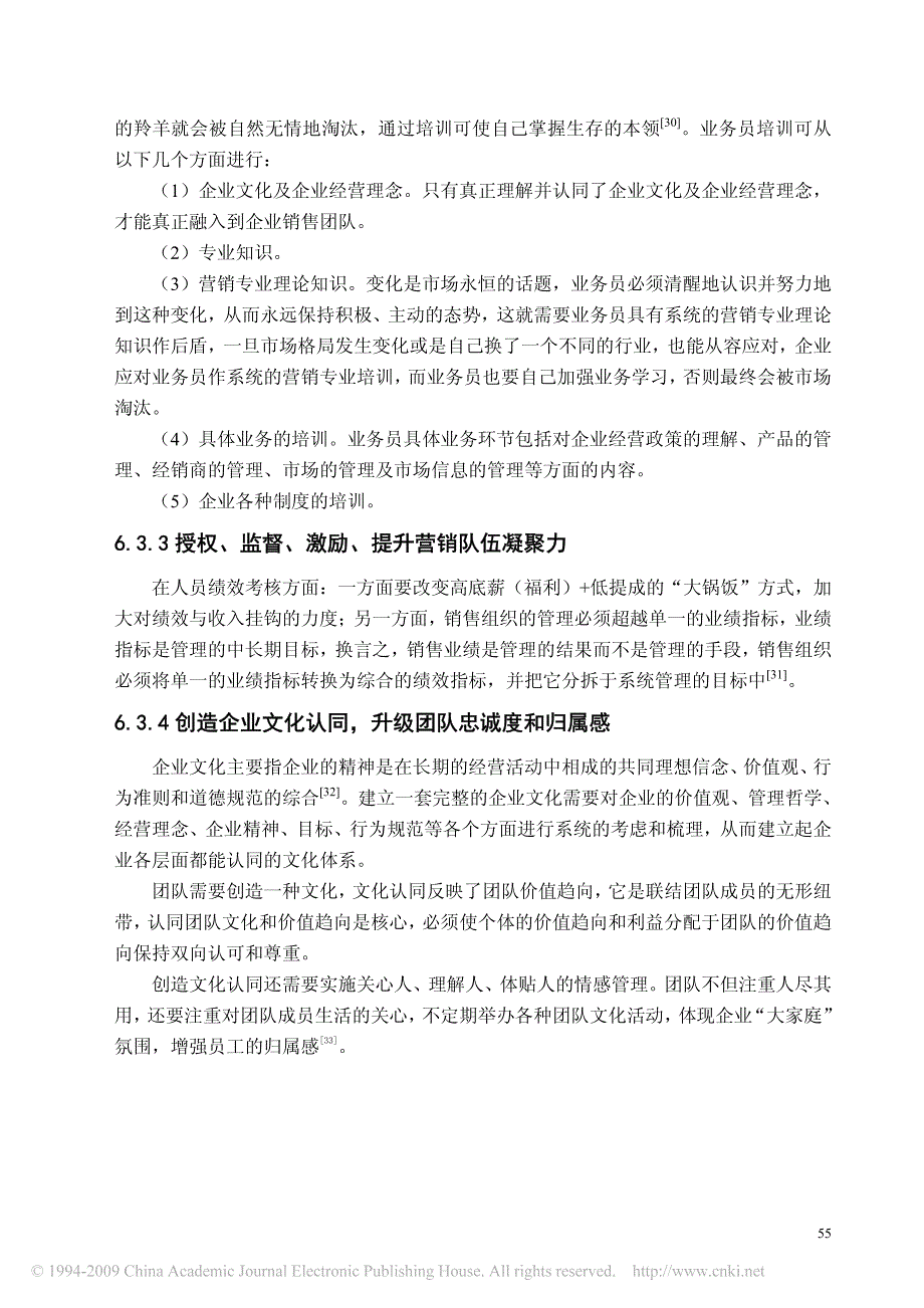 珍视明药业营销策略研究__第3页