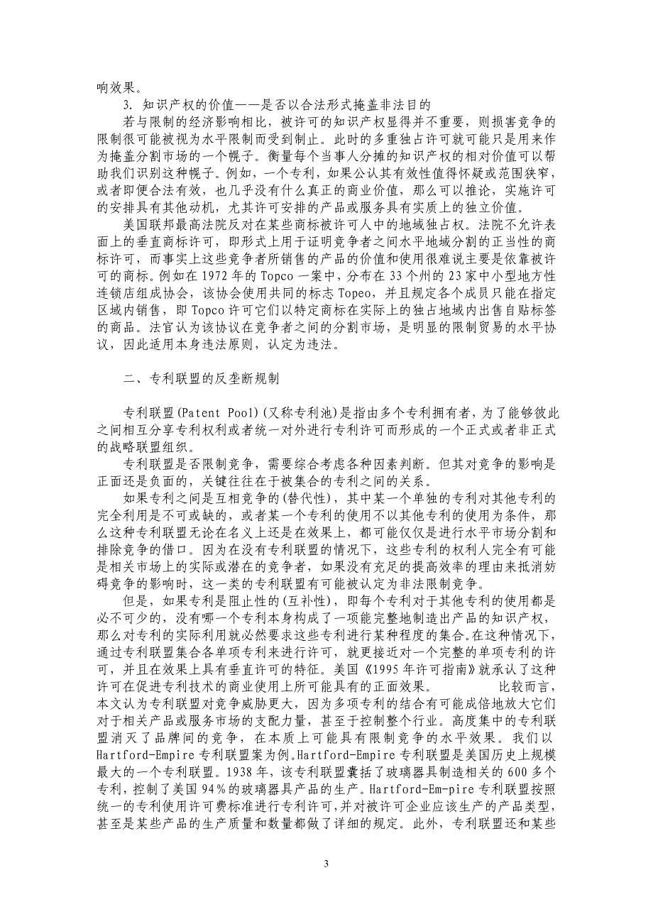 知识产权许可的反垄断分析_第3页