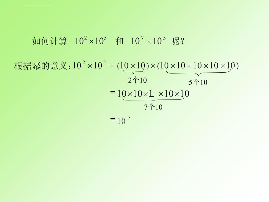 同底数幂的乘法课件华师大版_第4页