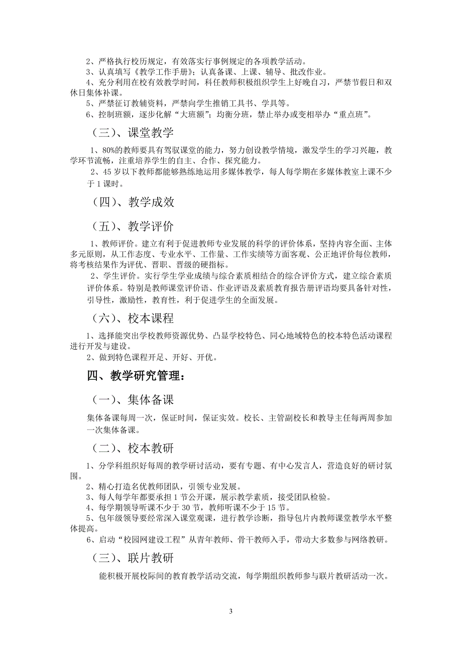 中学责任书的指标体系_第3页