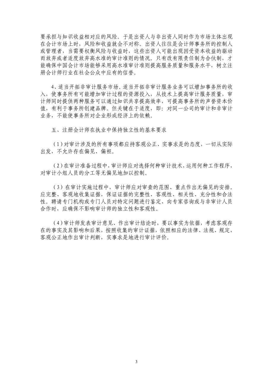 独立原则与审计风险控制_第3页