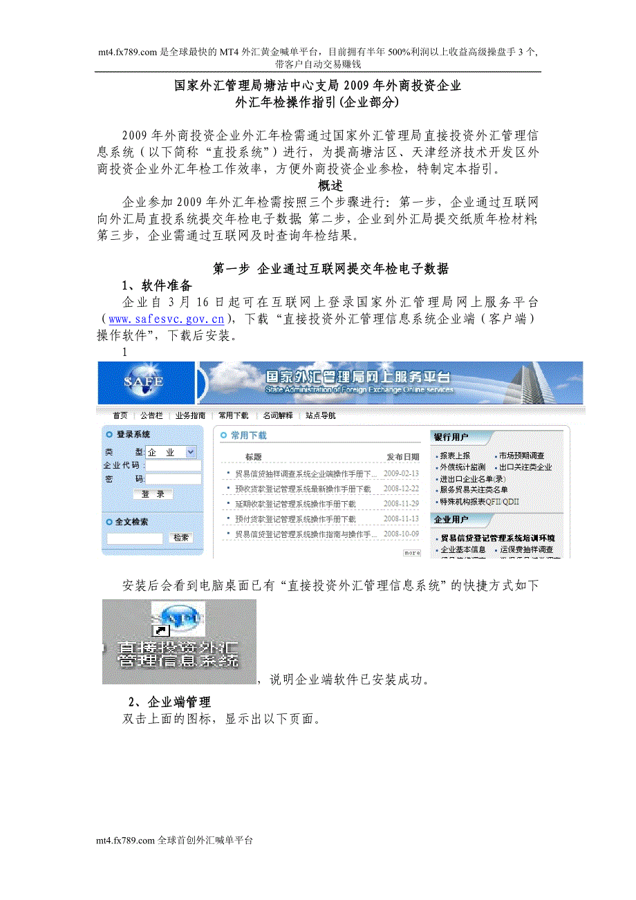 (简体)国家外汇管理局塘沽中心支局2009年外商投资企业_第1页