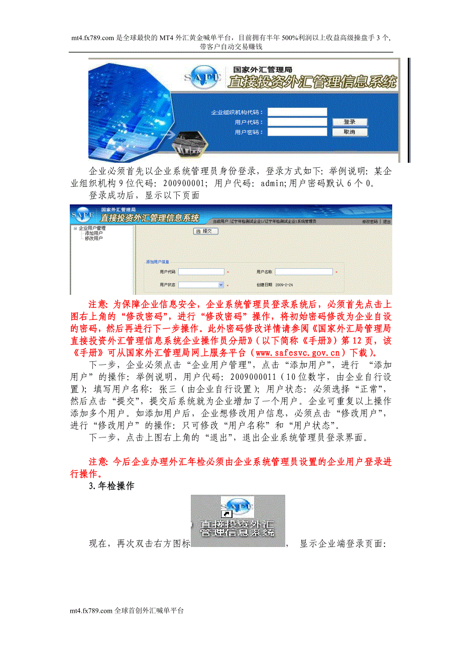 (简体)国家外汇管理局塘沽中心支局2009年外商投资企业_第2页