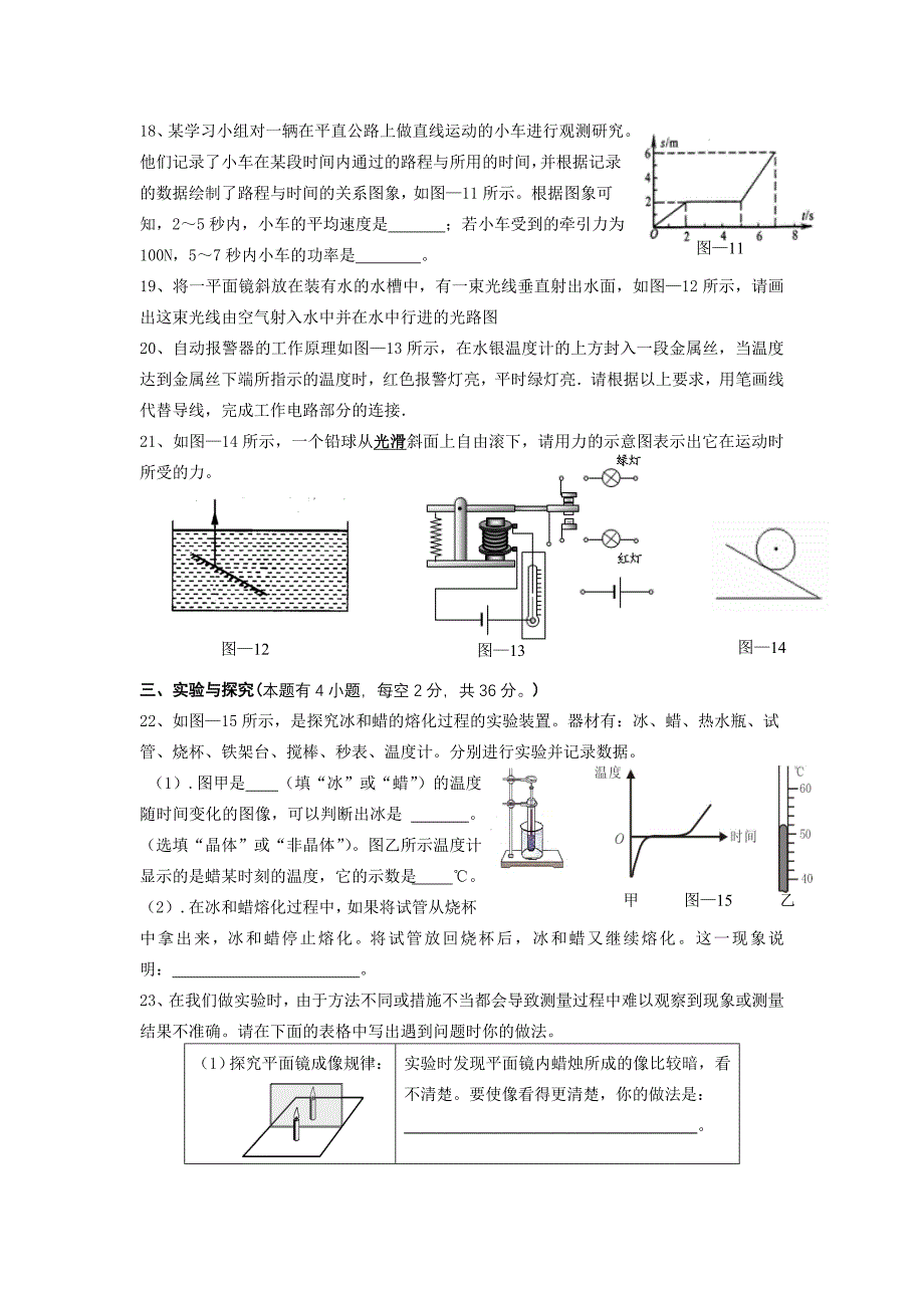 2012钟祥中考物理模拟试题及答案_第4页