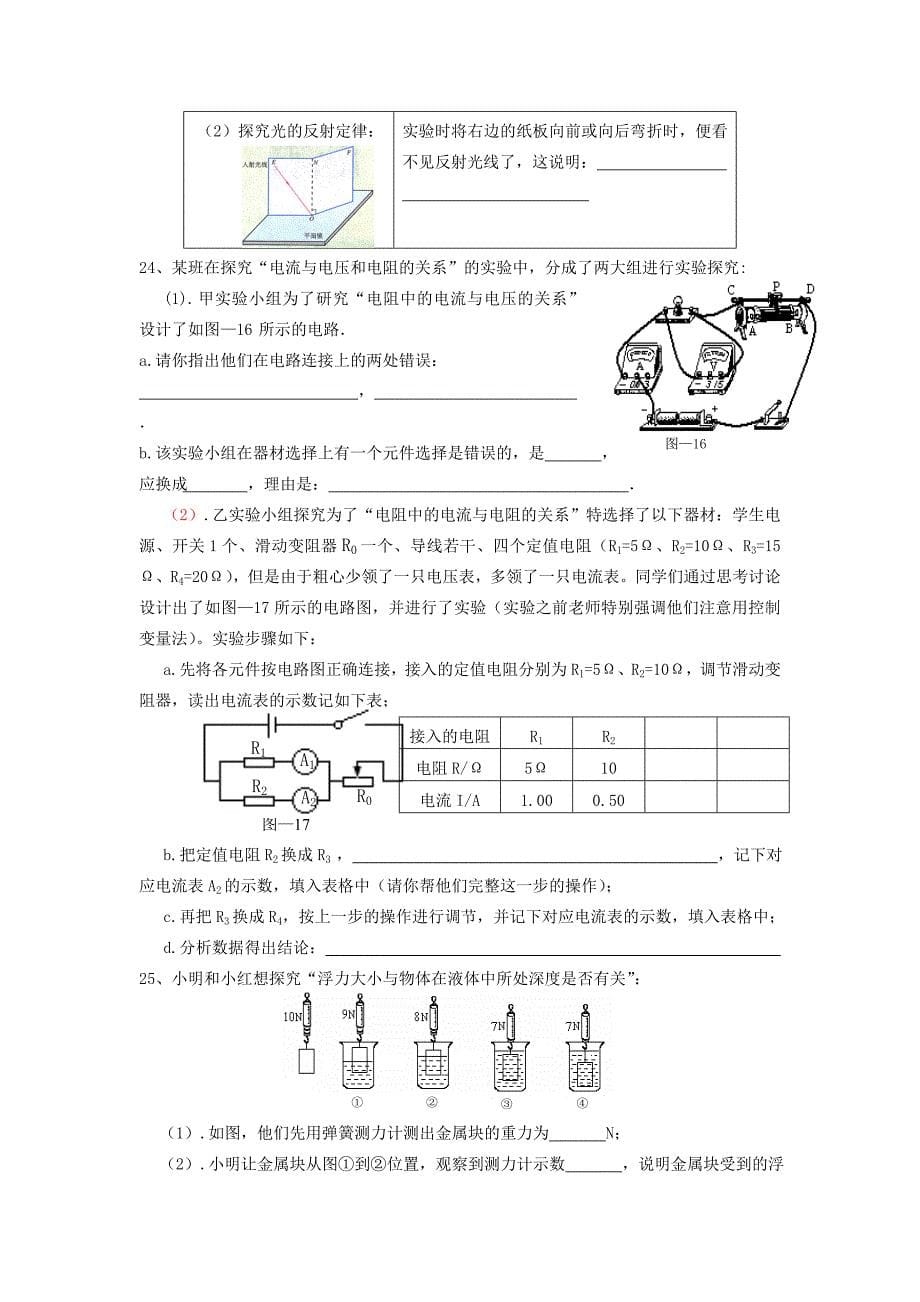 2012钟祥中考物理模拟试题及答案_第5页