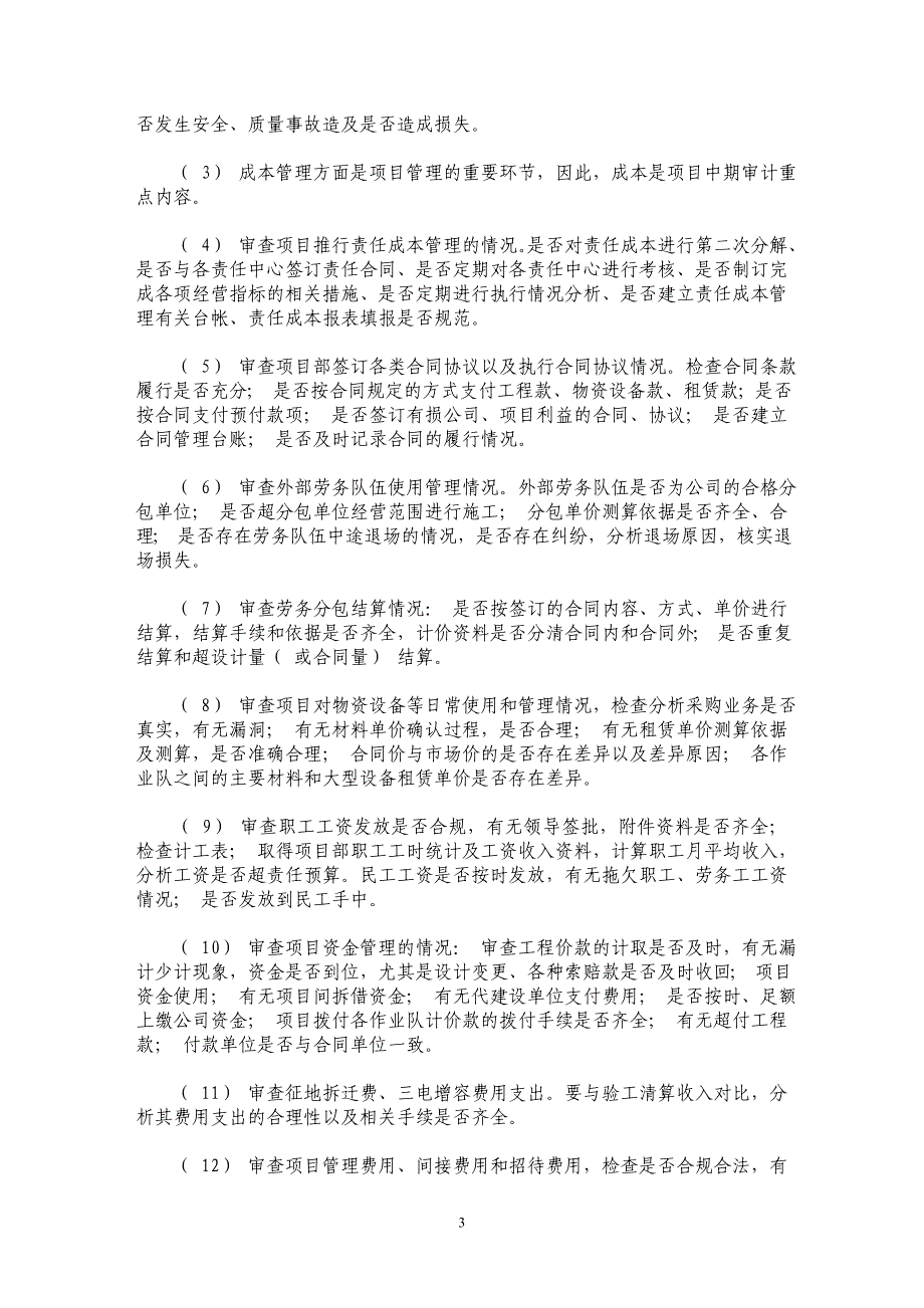 浅谈铁路施工企业的项目管理审计_第3页