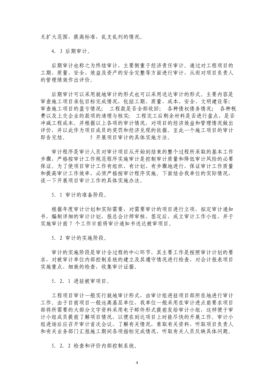 浅谈铁路施工企业的项目管理审计_第4页