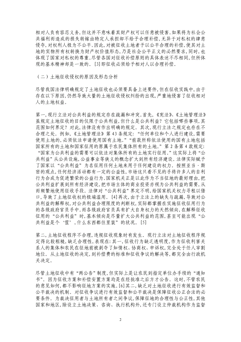 土地征收侵权责任机制研究 _第2页