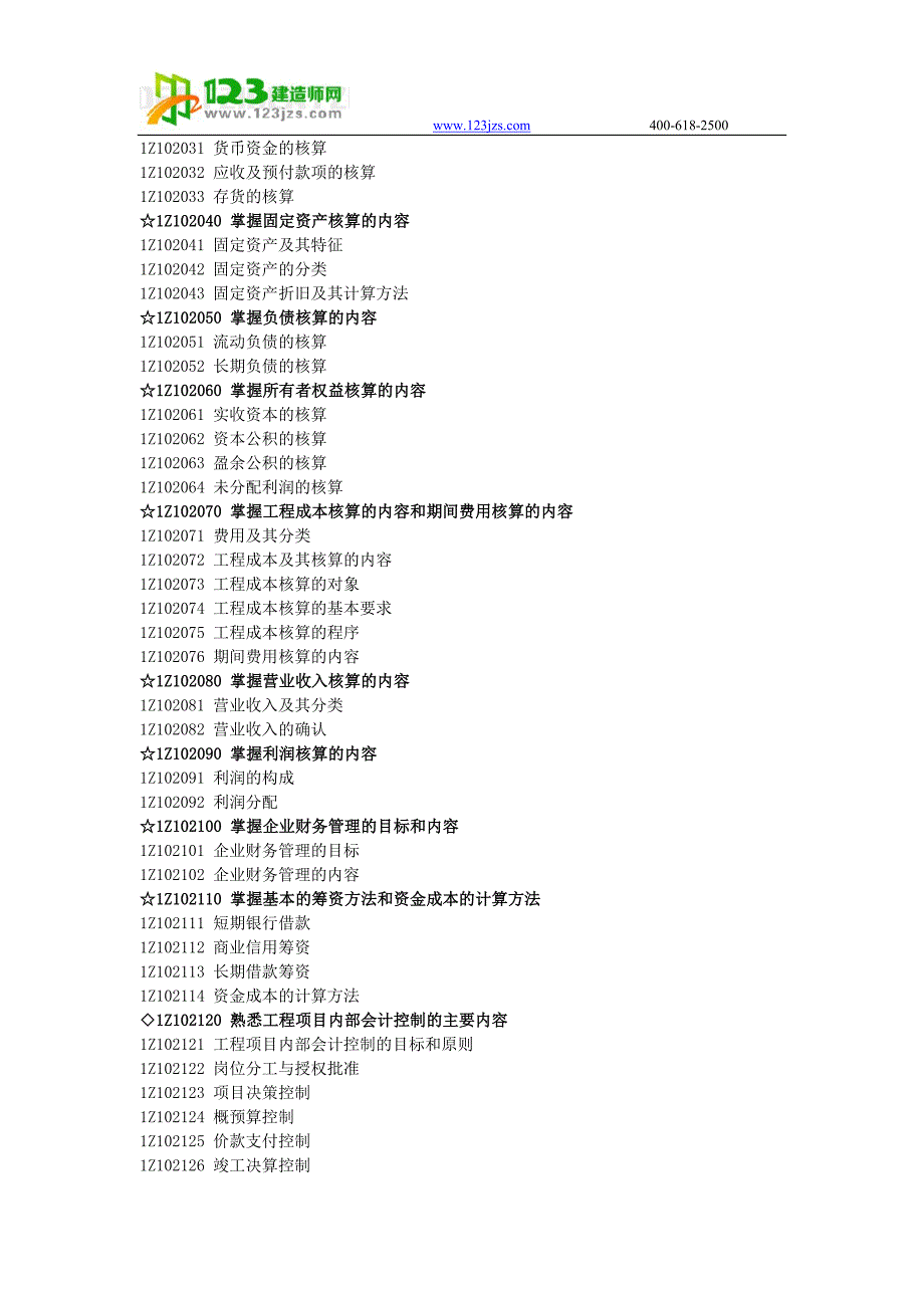 一建造师建设工程经济考试重点_第3页