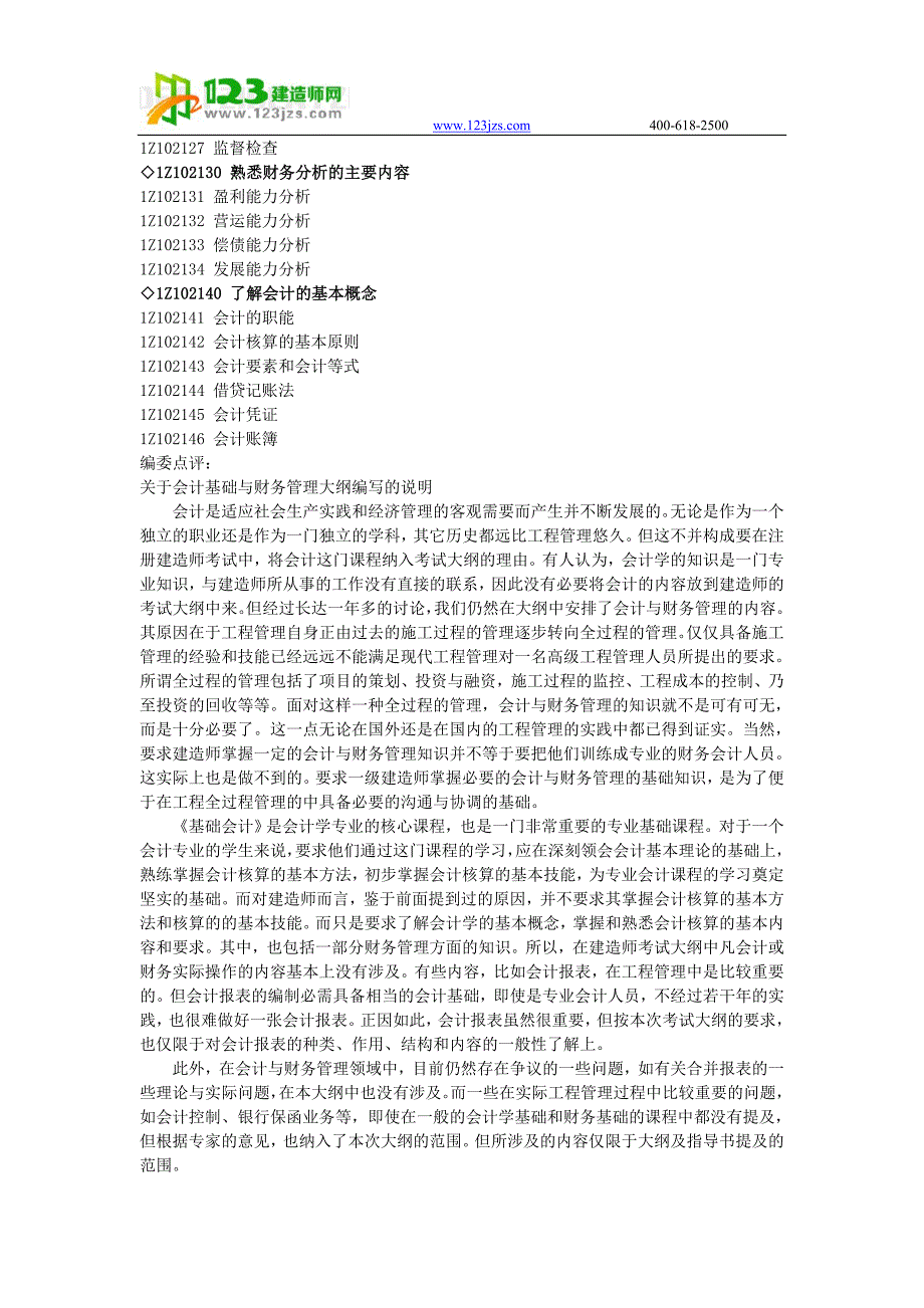 一建造师建设工程经济考试重点_第4页