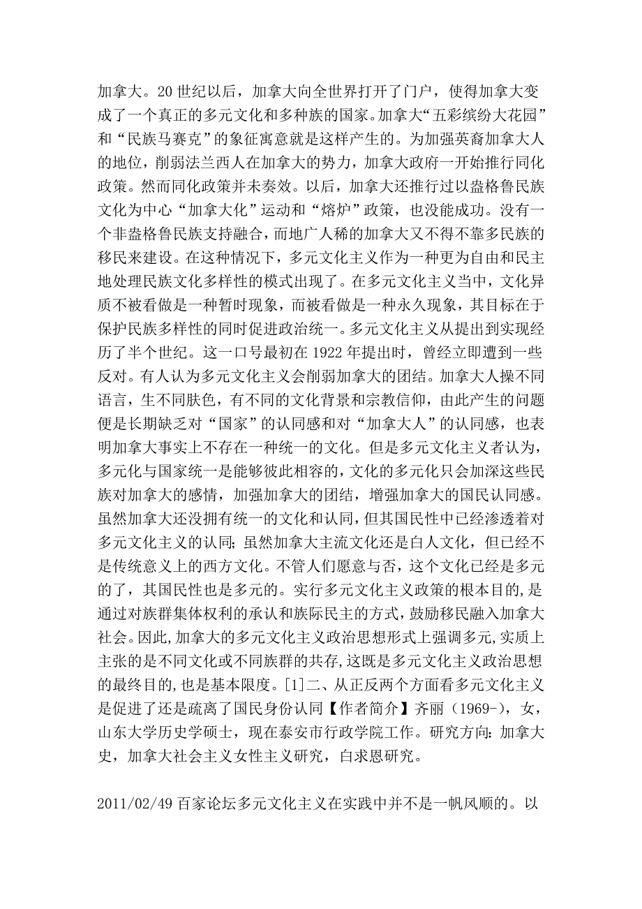 从国民身份认同看加拿大多元文化主义的得失[1]_第2页