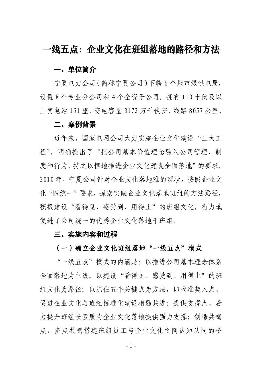 机融入到“班组标准化建设”活动中,以“四个同步” 使企业_第1页