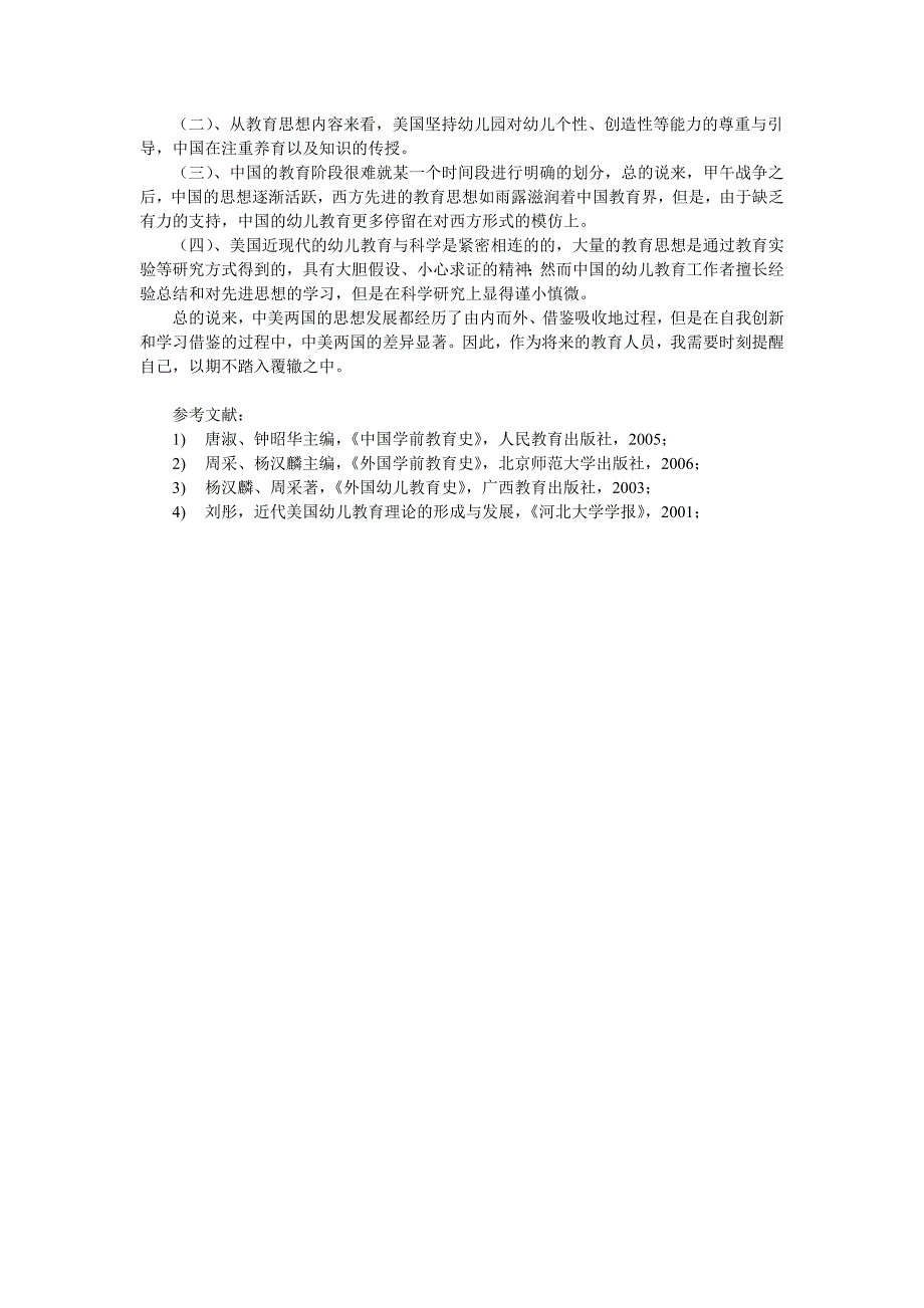 中美两国幼儿教育的对比_第3页