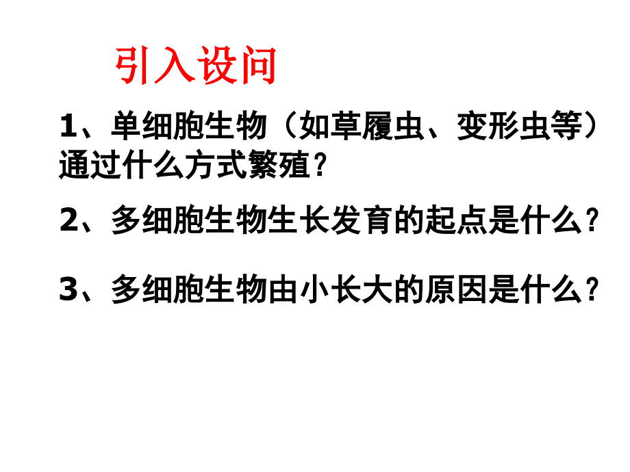 高一生物细胞增殖4_第3页